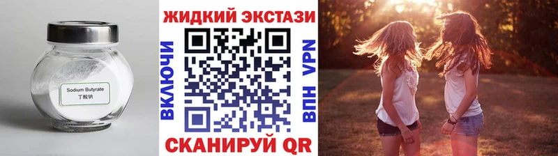 Бутират GHB  Макарьев 